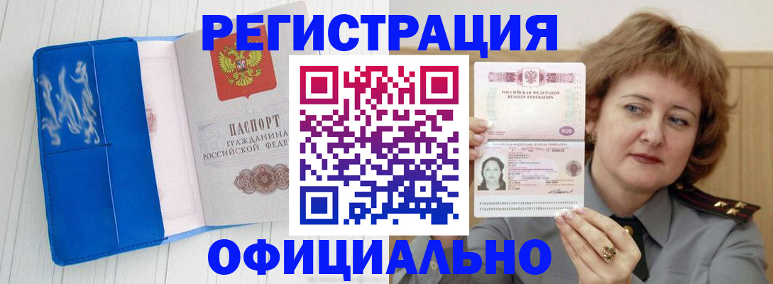 прописка паспорт в Партизанске