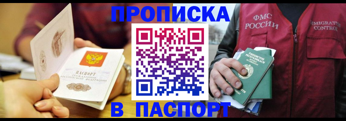 временная регистрация законно в Партизанске