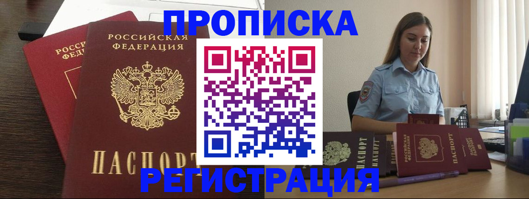 прописка для кредита в Партизанске