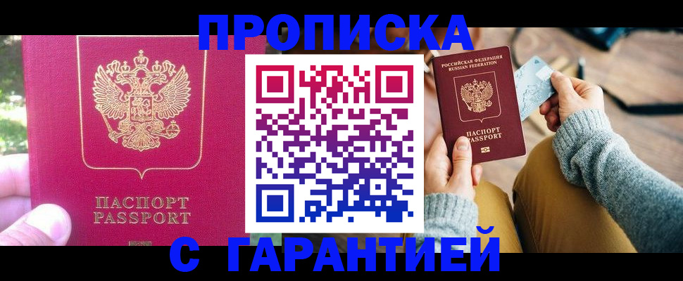 временная регистрация для школы в Партизанске