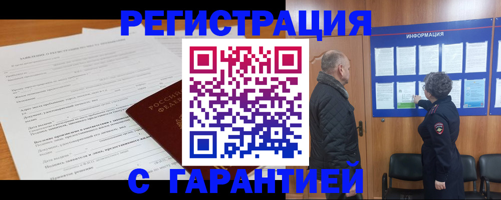 временная регистрация гарантия в Партизанске