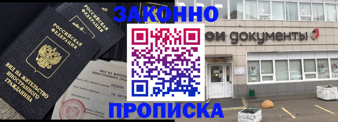 прописка паспорт в Партизанске