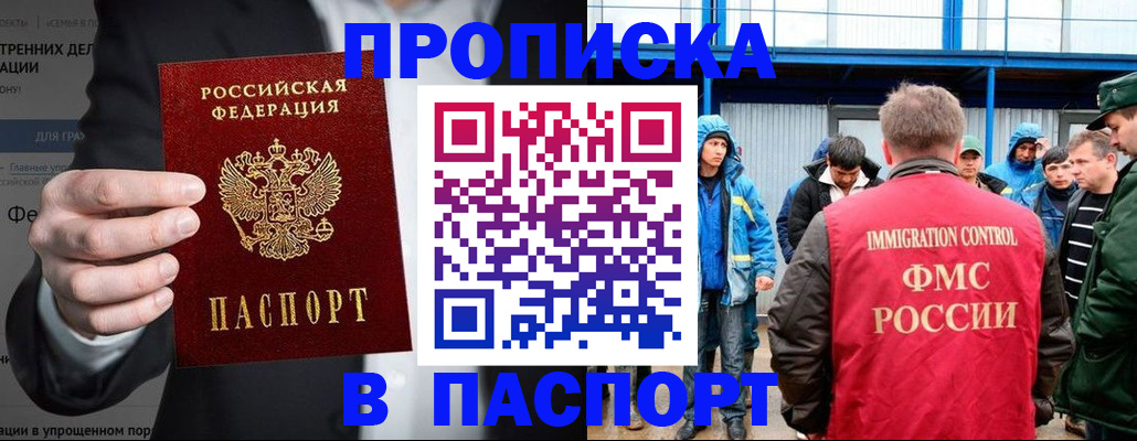 прописка для кредита в Партизанске
